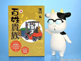 Hyakusho Kizoku-The Farmer's Days Vinyl Figur Hiromu Arakawa B-Typ (Pfeifend) 20 cm