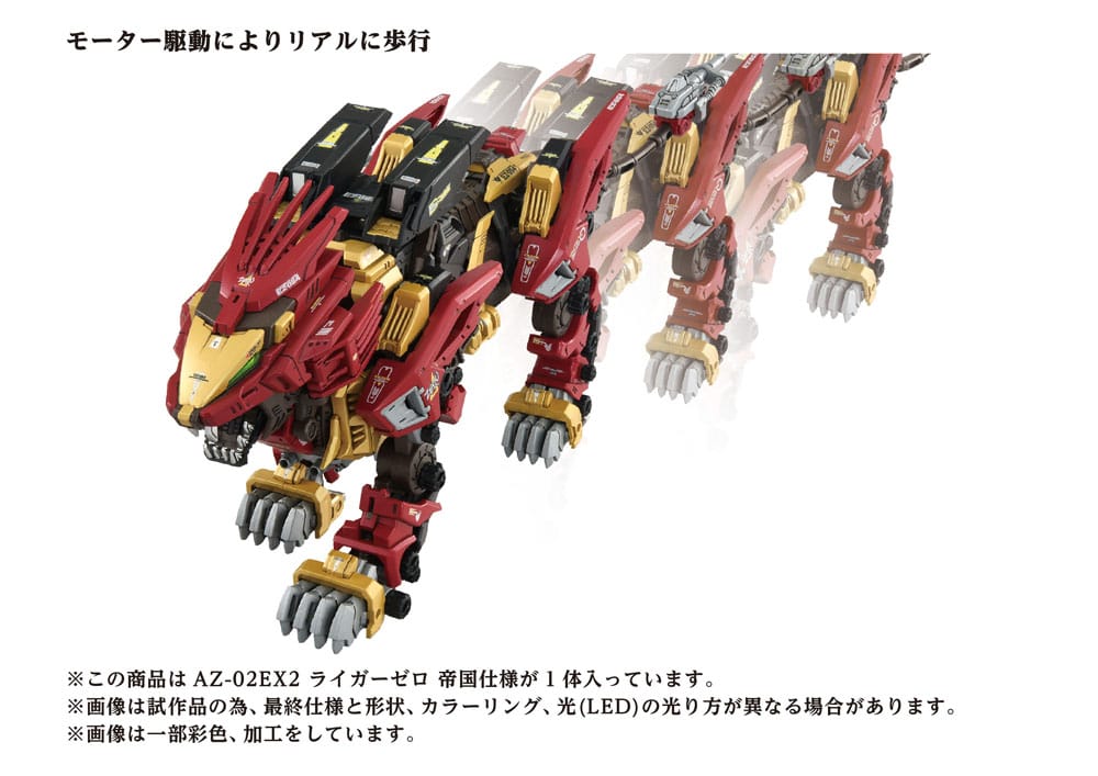 Zoids Plastic Model Kit 1/72 AZ-02EX Liger Zero Empire Ver. - Smalltinytoystore
