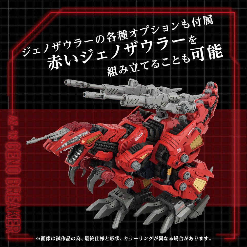 Zoids Plastic Model Kit 1/72 AZ-12 Geno Breaker 32 cm - Smalltinytoystore