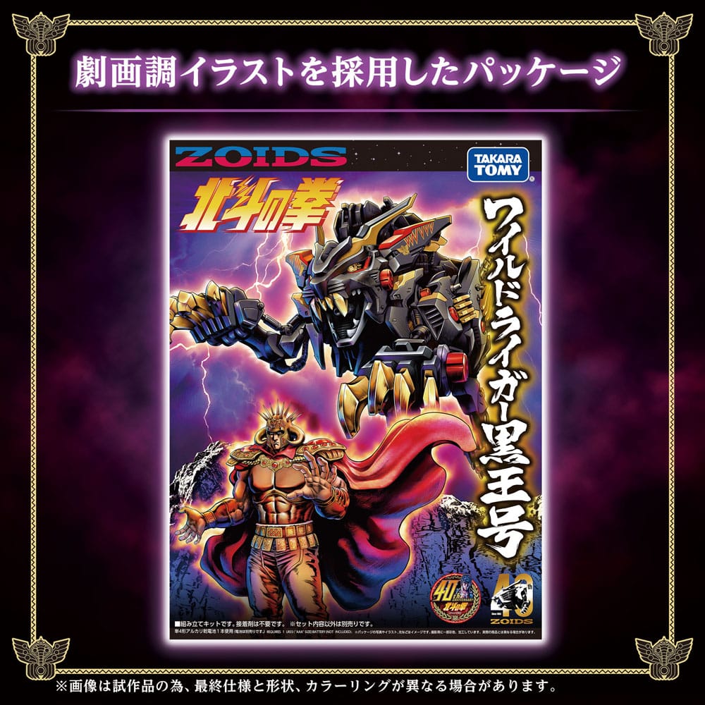 Zoids Plastic Model Kit 1/72 Wild Liger - Smalltinytoystore