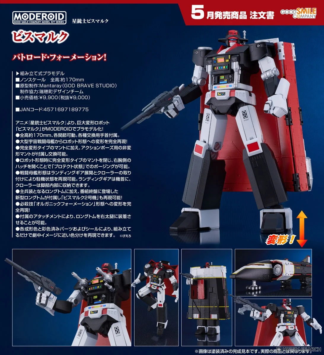 Star Musketeer Bismark Moderoid Plastic Model Kit Bismark 17 cm