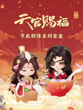 Heaven Official's Blessing Mini-Figuren Festival Group Portrait Series 13 cm Sortiment (6) - Smalltinytoystore