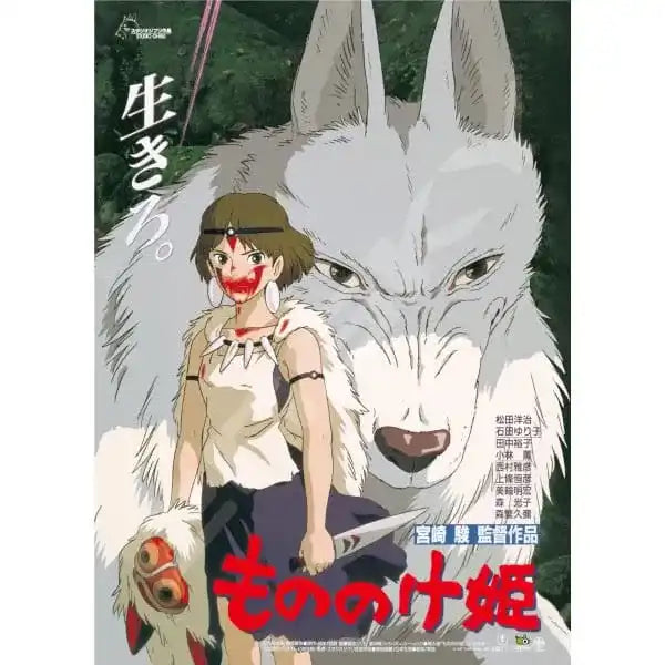 Prinzessin Mononoke Puzzle Movie Poster (1000 Teile) - Smalltinytoystore