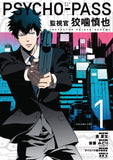 Psycho-Pass: Inspector Shinya Kogami Manga Volume 1 *Englische Version* - Smalltinytoystore