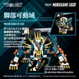 Zoids Plastic Model Kit 1/100 RMZ-022 Murasame Liger 26 cm