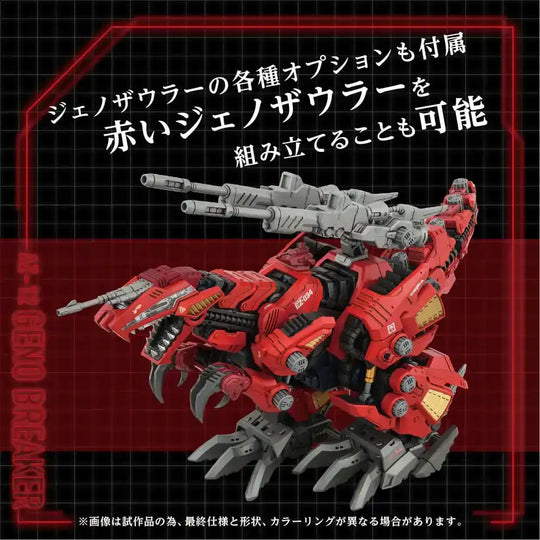Zoids Plastic Model Kit 1/72 AZ-12 Geno Breaker 32 cm - Smalltinytoystore